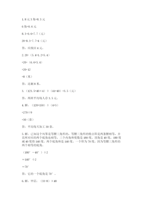 小学四年级下册数学期末测试卷含答案【b卷】.docx