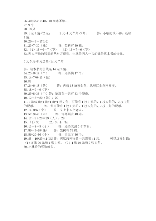 一年级下册数学解决问题50道带答案（完整版）.docx