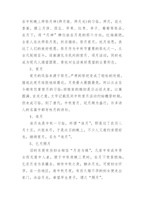 关于中秋节的由来和习俗.docx