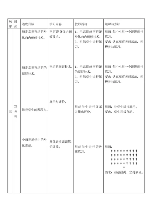 小学弯道跑教案