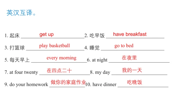 Unit 3 My day(复习课件)-2023-2024学年四年级英语下学期期中核心考点集训（共4