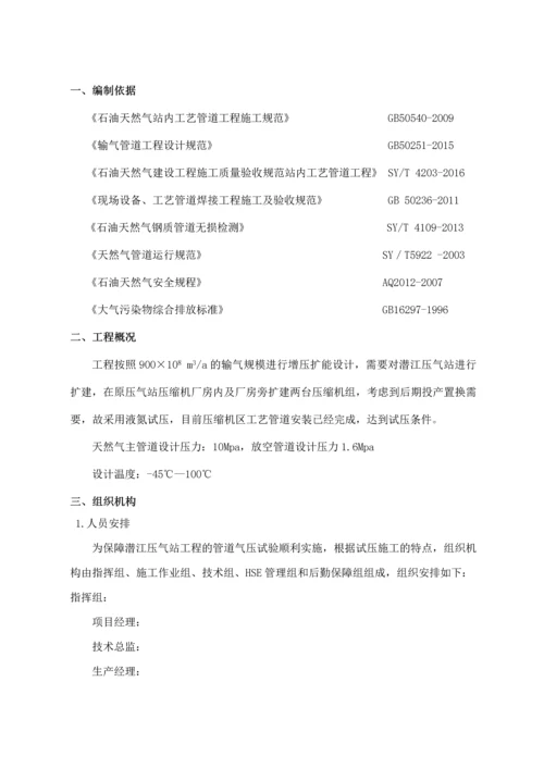 压气站气压试验方案.docx