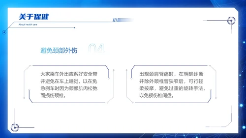 深蓝色科技风群众颈椎病健康宣教PPT