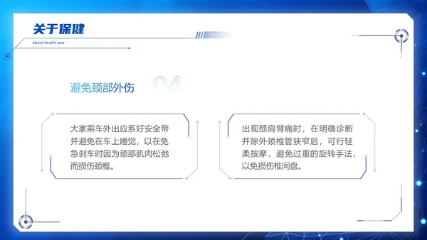 深蓝色科技风群众颈椎病健康宣教PPT
