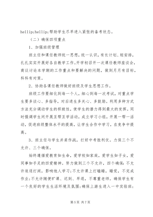 精选班主任工作计划模板.docx