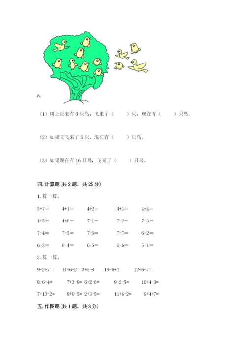 2022人教版一年级上册数学期末考试试卷（名师系列）word版.docx