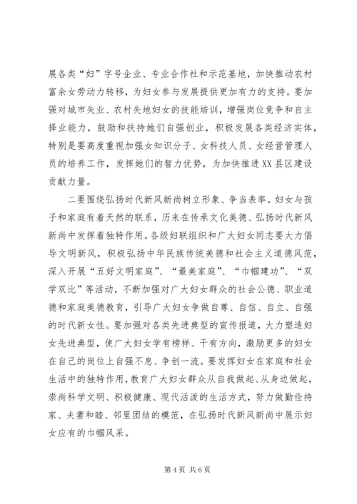 市委书记在庆三八表彰大会上的讲话.docx