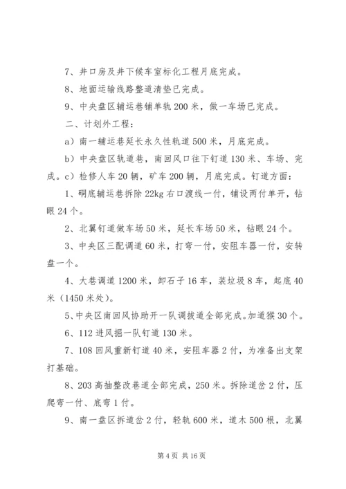 二月份工作总结与三月份工作计划[模版].docx