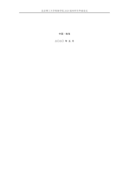谭心瑜 论文定稿.docx