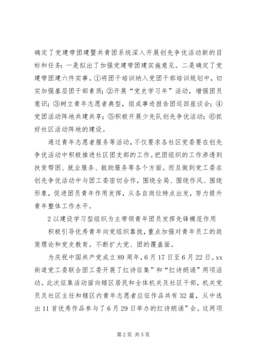 团工委创优工作报告.docx