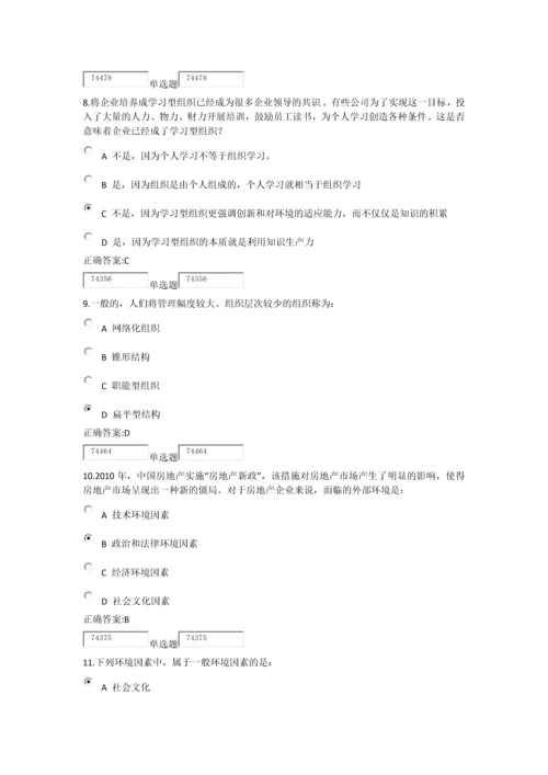 2023年管理学概论在线作业及答案范文.docx