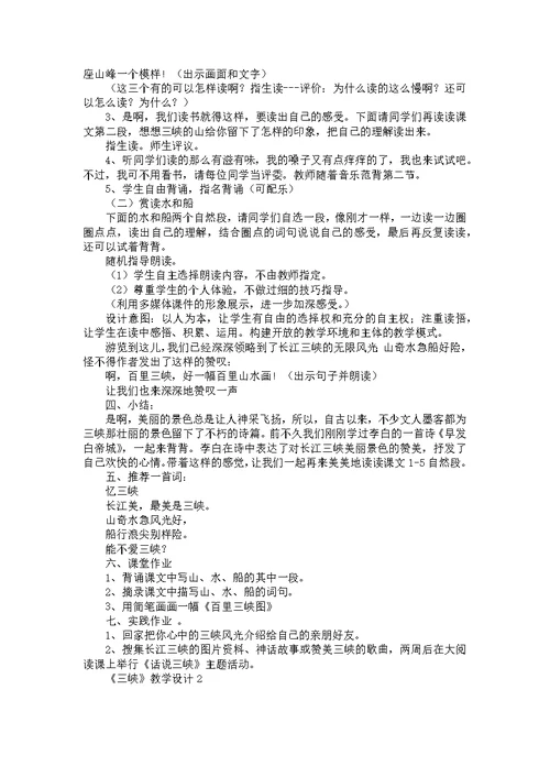 《三峡》教学设计