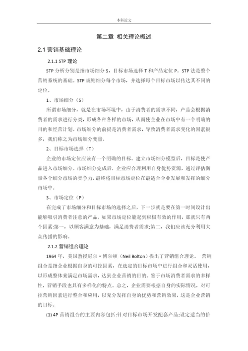 166040218_李金彦_[论文]Mac中国市场营销策略研究.docx