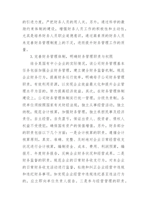 中小企业财务管理制度_1.docx