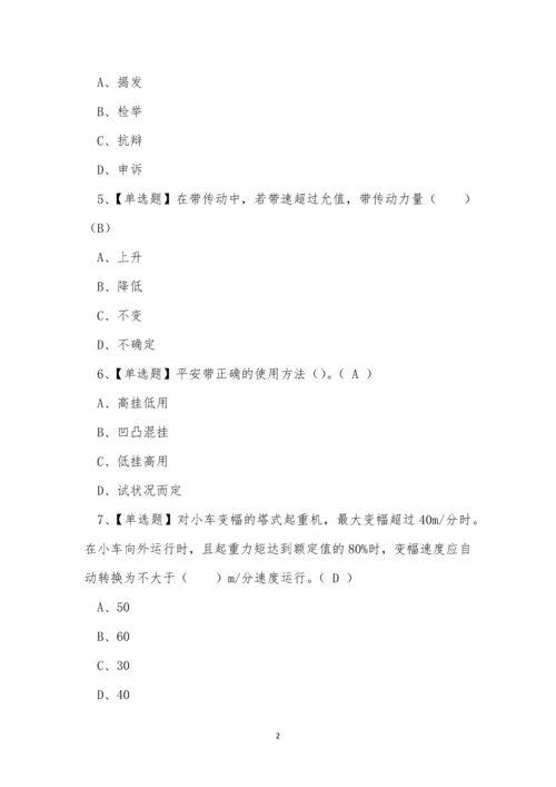 2022年云南省塔吊司机建筑行业证书模拟考试练习题.docx