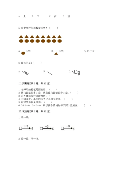 一年级上册数学期中测试卷附答案（b卷）.docx