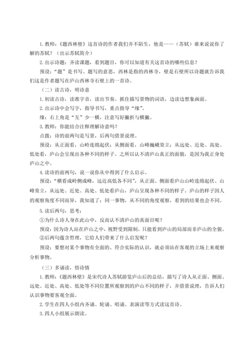 2024年秋部编版四年级上册9.《古诗三首》（教案 及预习卡）