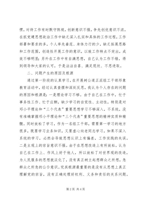 讲党性重品行个人自我剖析材料 (2).docx