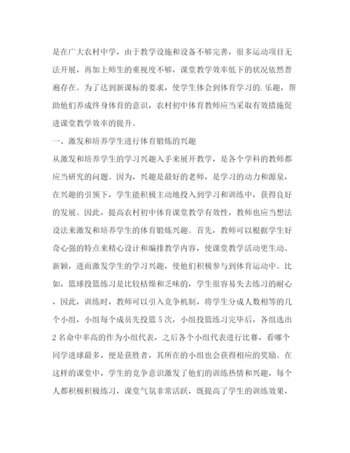 精编之委托书农村初中体育教学有效性探讨论文（共3篇）.docx