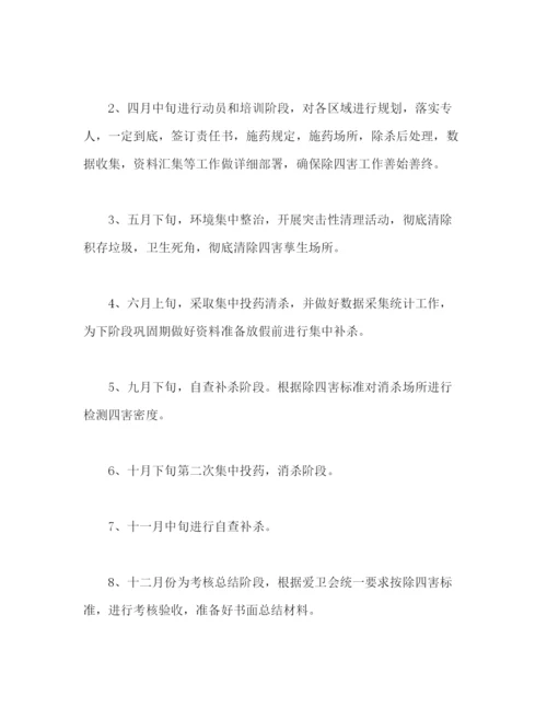 精编之年度除四害工作计划范文三篇2).docx