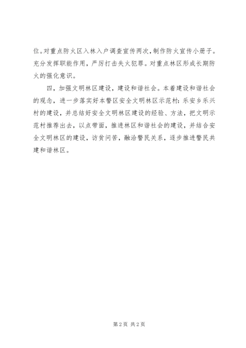 森林公安年工作计划 (2).docx