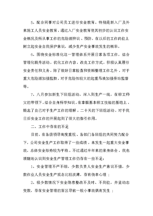 安全员试用期的工作总结 试用期工作总结