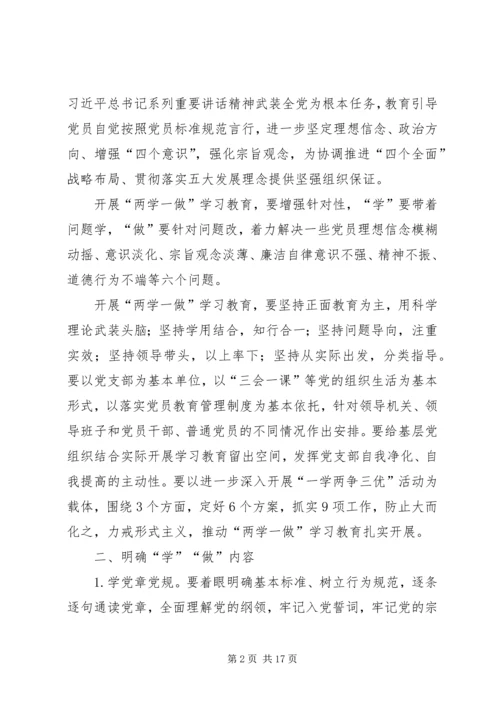 县委组织部长两学一做集体学习会上的发言.docx