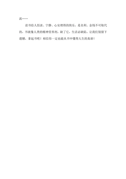 初中读书心得体会 (2).docx