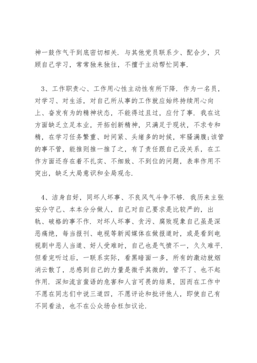 2021组织生活会问题清单及整改措施.docx