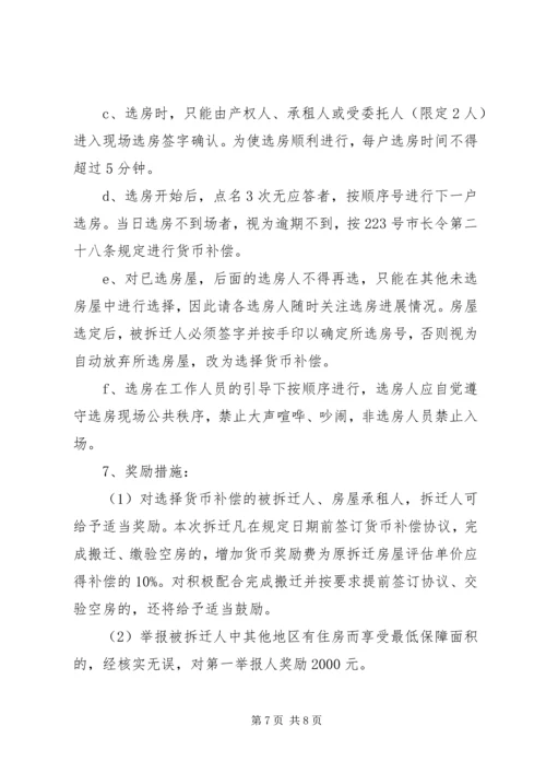 拆迁工程规划方案.docx