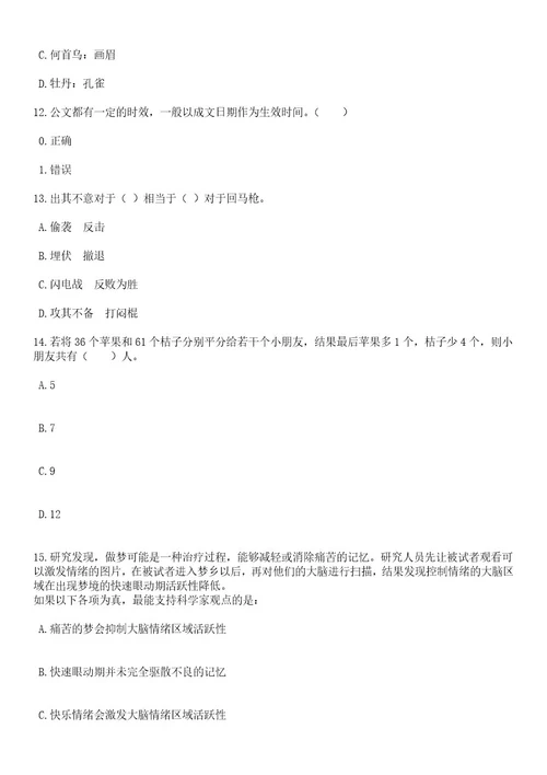 2023年06月江西吉安市峡江县人民检察院招考聘用笔试题库含答案解析