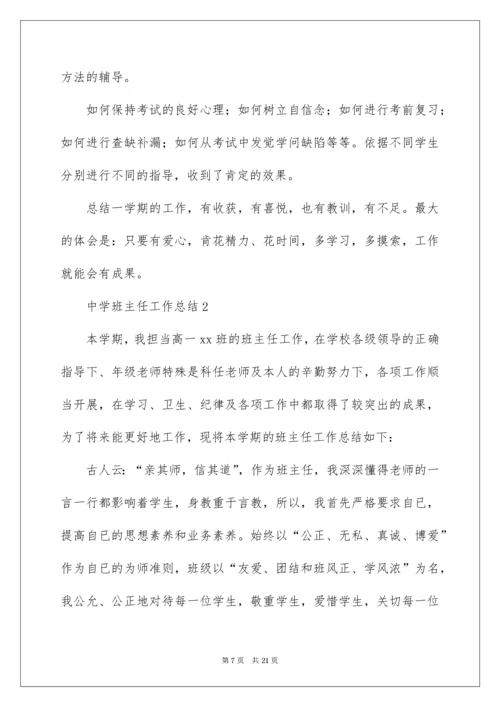 高中班主任工作总结_11.docx
