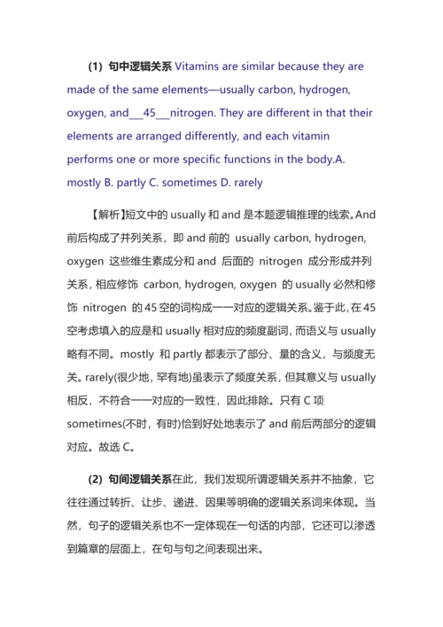 高考英语完型填空的14种答题方法.docx