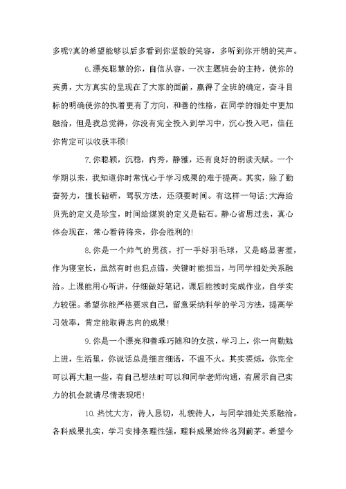 给高中生的评语