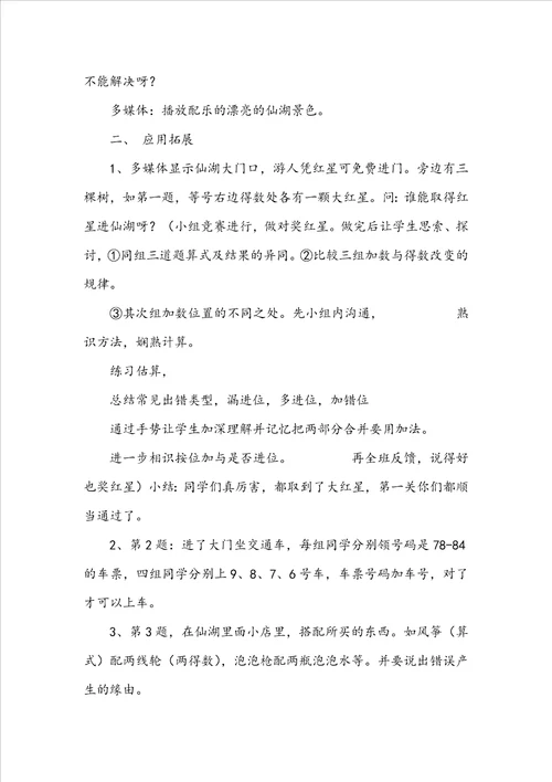 新苏教版审定小学一下：练习一教案