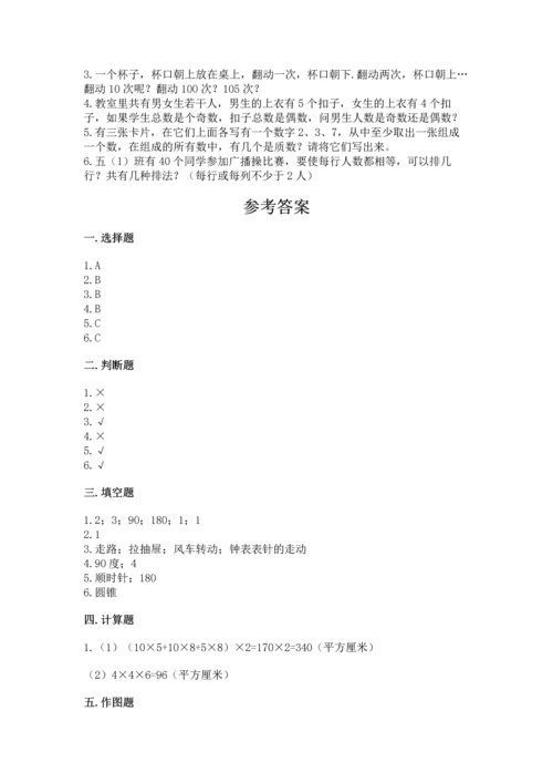 人教版五年级下册数学期末测试卷【满分必刷】.docx