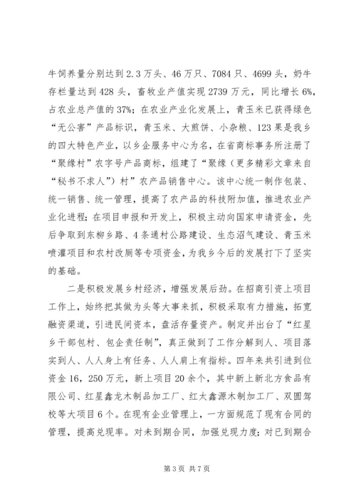 乡长审计述职报告.docx