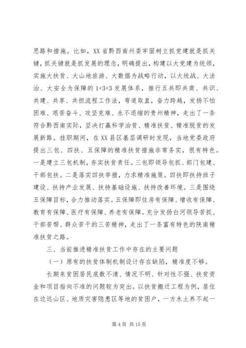 学习脱贫攻坚心得体会.docx