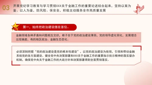 金融系统党纪学习教育主题党课ppt