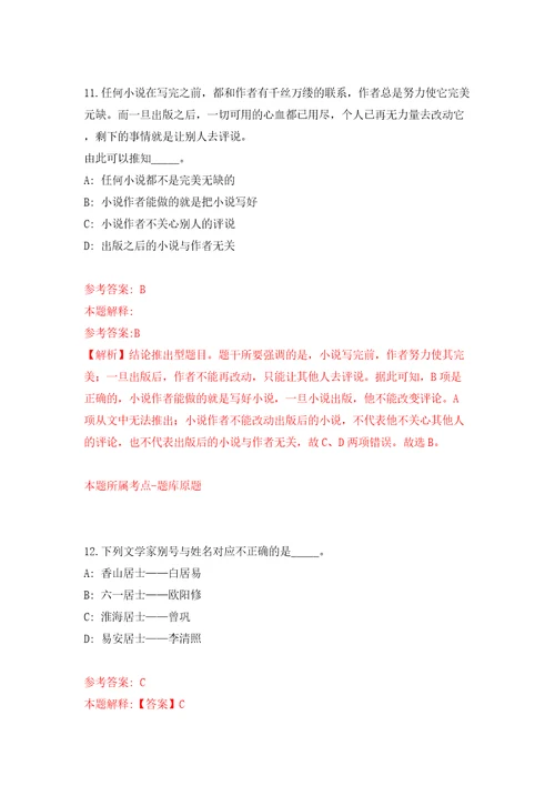 山东省临沂市残疾人联合会所属事业单位公开招考2名综合类岗位工作人员同步测试模拟卷含答案第7期