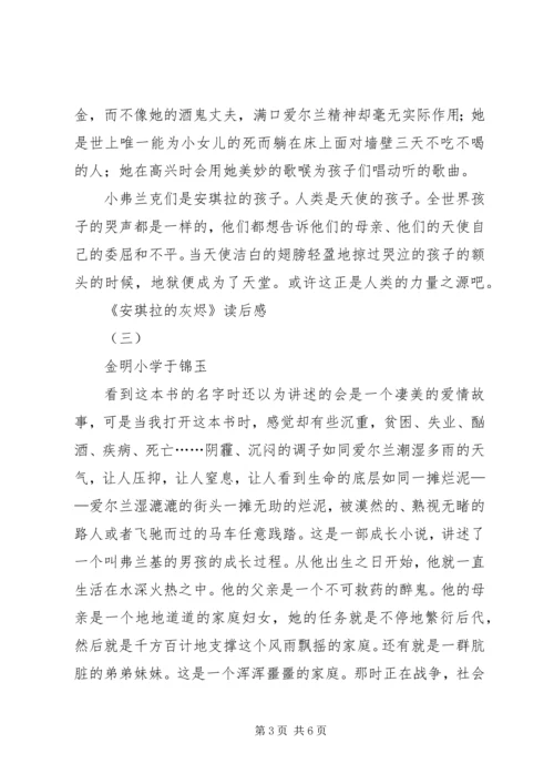 安琪拉的灰烬读后感 (2).docx