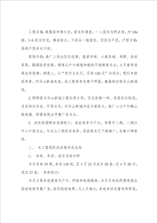 房地产月度工作总结及计划