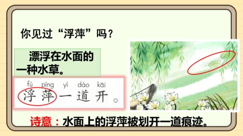 10 古诗二首（课件）