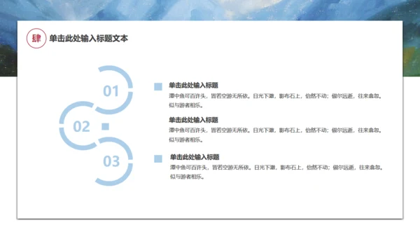 唯美山水画语文文学作品通用PPT课件模板