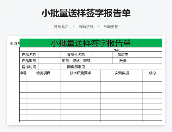 小批量送样签字报告单