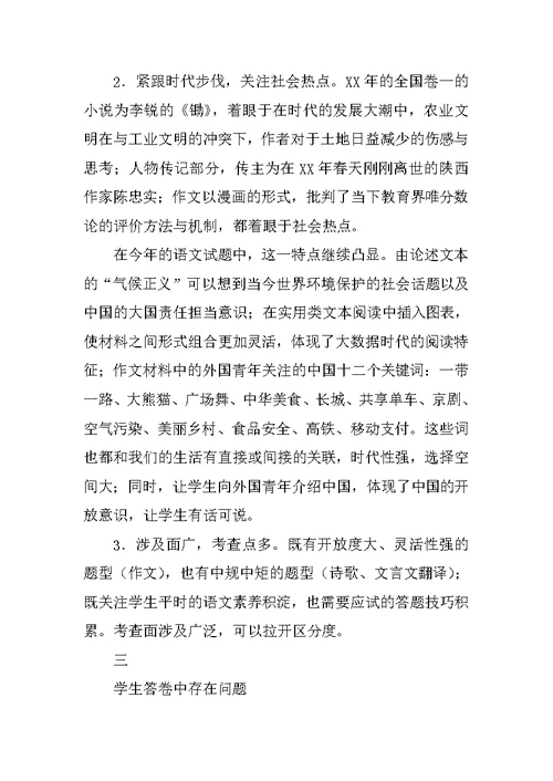 特约专稿：XX高考语文新课标I卷阅卷心得