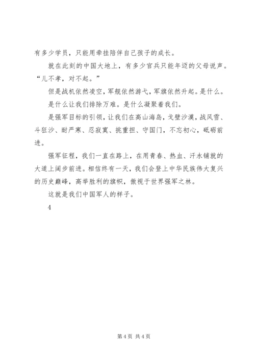 军人的样子演讲稿.docx