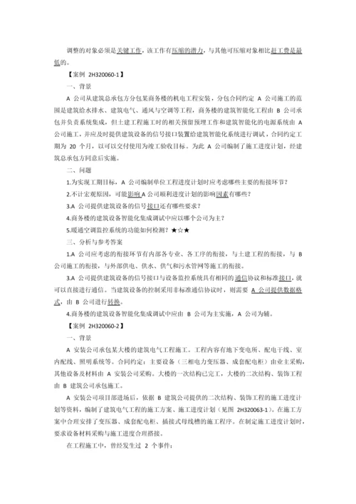 二级建造师机电实务15.docx