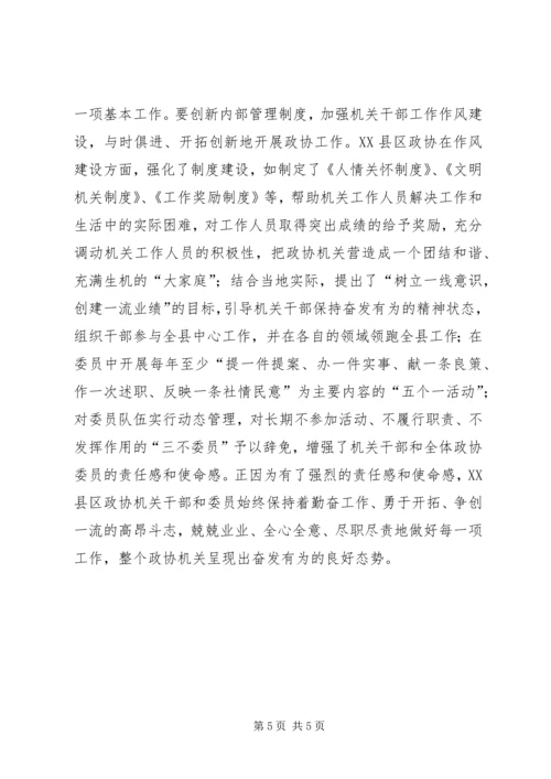 加强政协工作创新能力 (2).docx