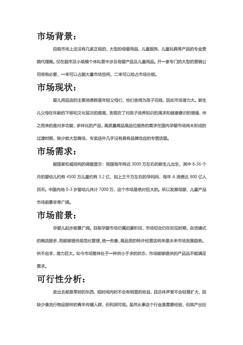 商业计划书